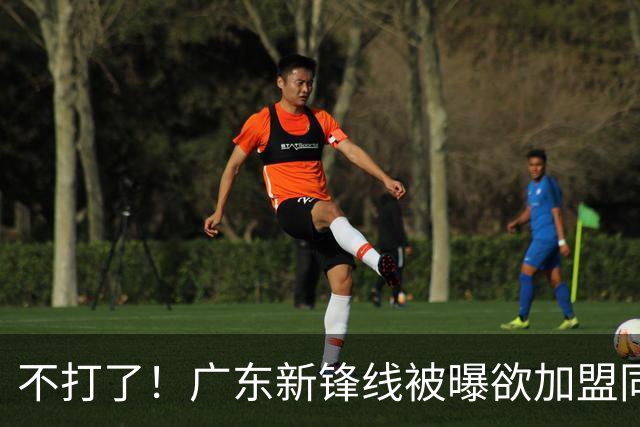 不打了！广东新锋线被曝欲加盟同曦男篮，朱芳雨确认放人！