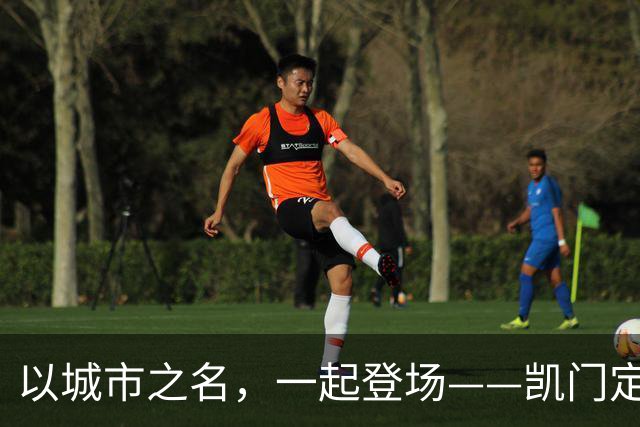 以城市之名，一起登场——凯门定制与北京国安达成官方礼服形象战略合作