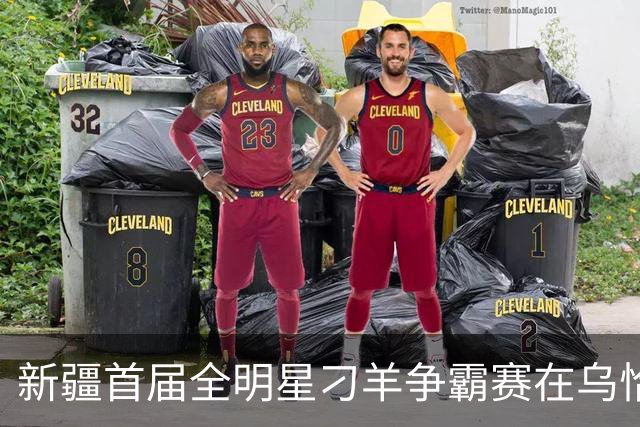 新疆首届全明星刁羊争霸赛在乌恰县开幕