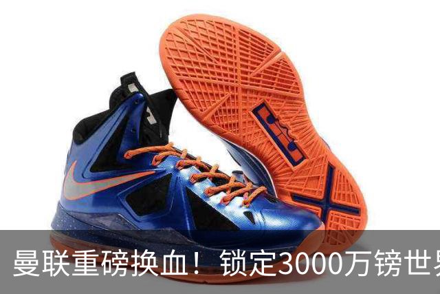 曼联重磅换血！锁定3000万镑世界杯边锋，彻底清理拉什福德烂合同