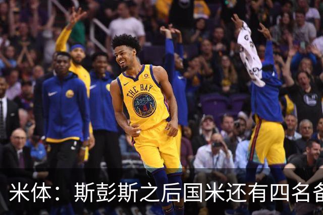 米体：斯彭斯之后国米还有四名备选目标！大杜埃万德松莫利纳雷德