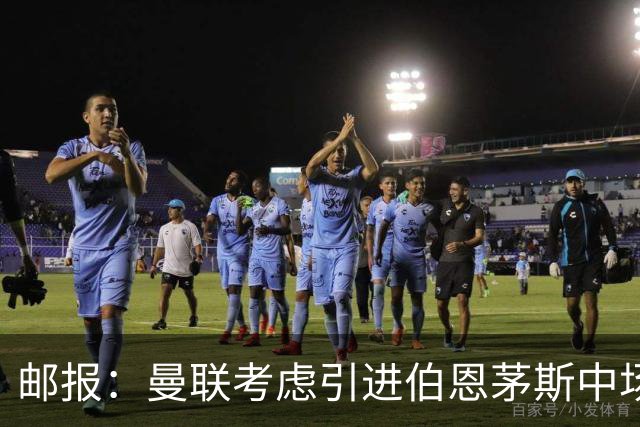 邮报：曼联考虑引进伯恩茅斯中场泰勒-亚当斯，价格预计3500万镑